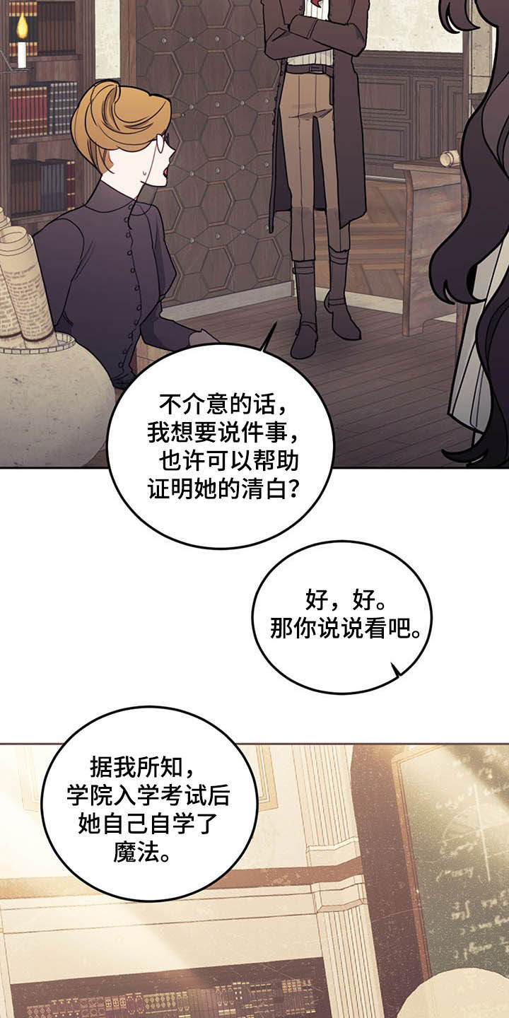 我竟是反派小说漫画,第30话2图