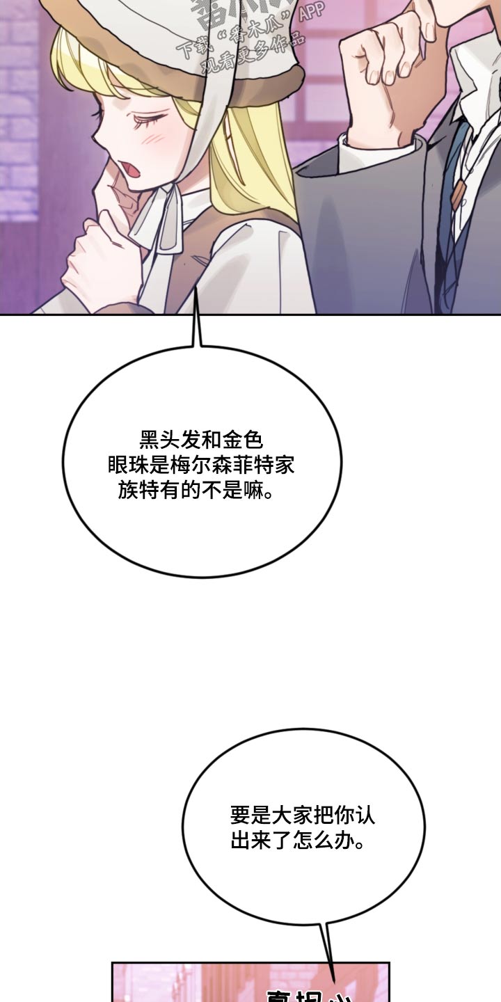 我竟是大反派漫画解说漫画,第114话1图