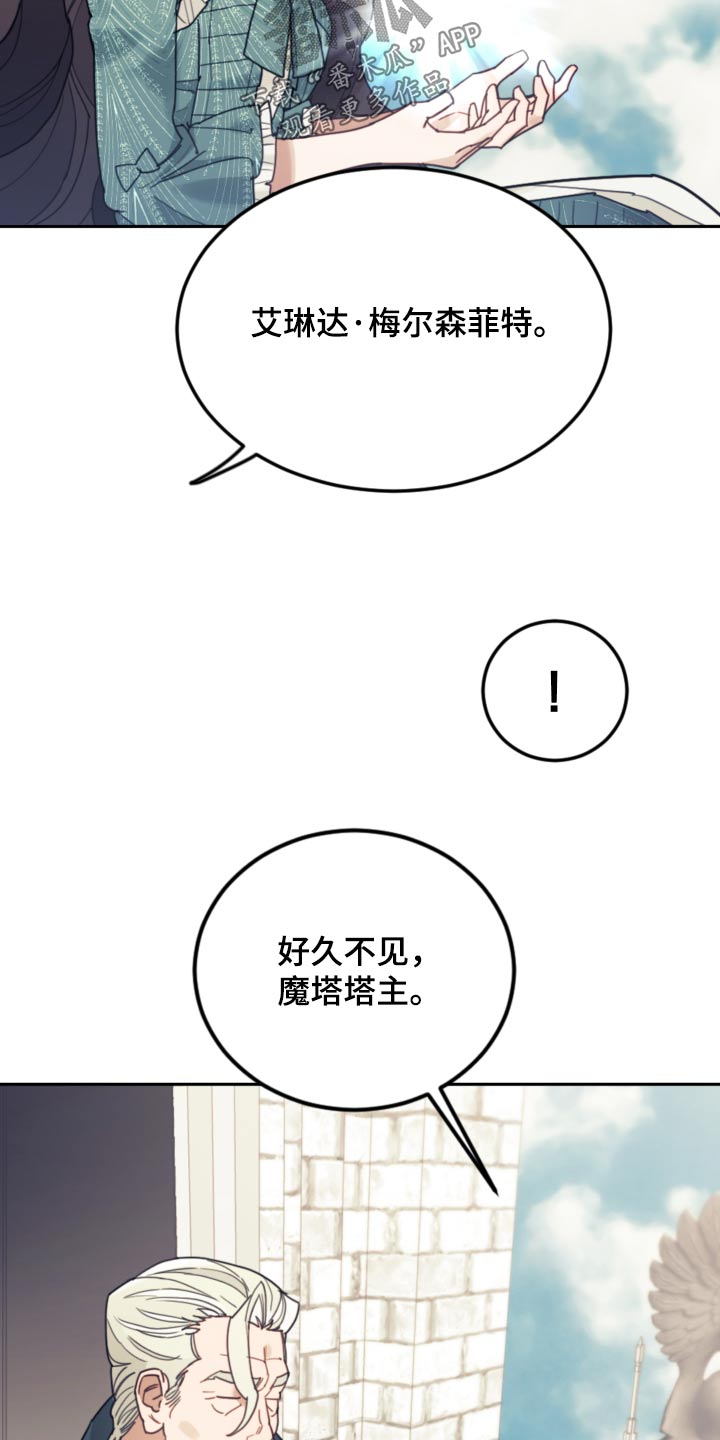 我竟是大反派漫画87漫画,第94话2图