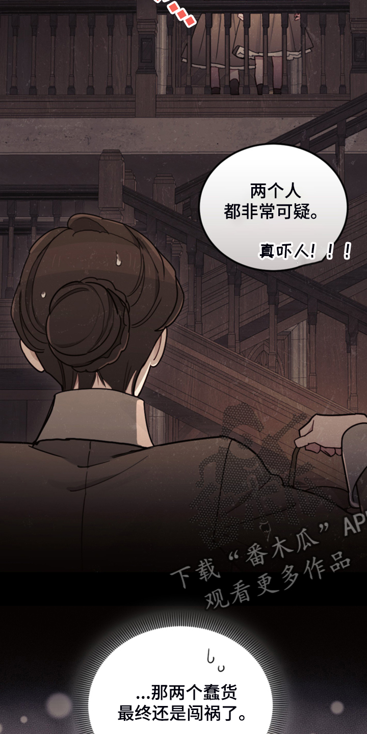我竟是大反派喵乐漫画漫画,第51话1图