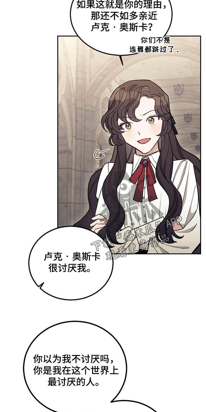 我竟是大反派喵乐漫画漫画,第30话1图