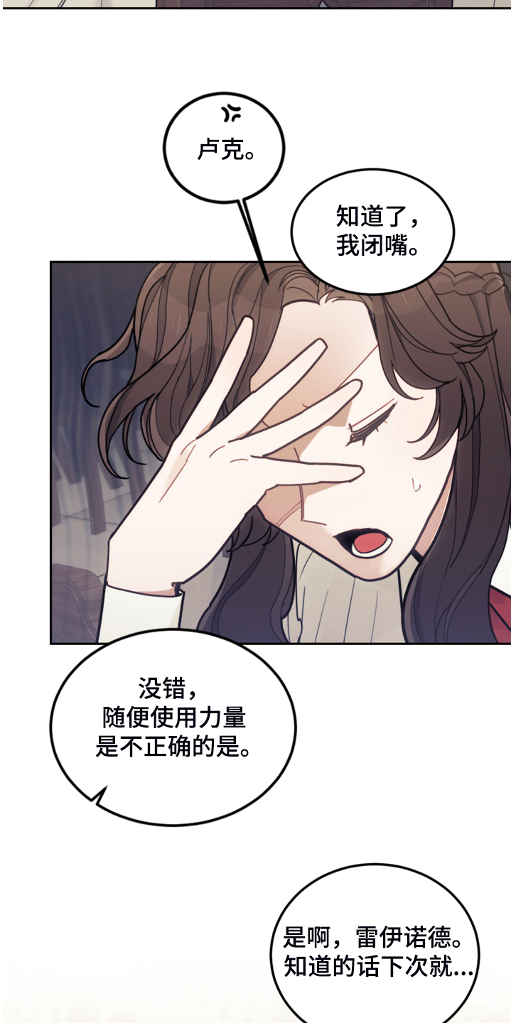 我居然是大反派漫画,第46话2图