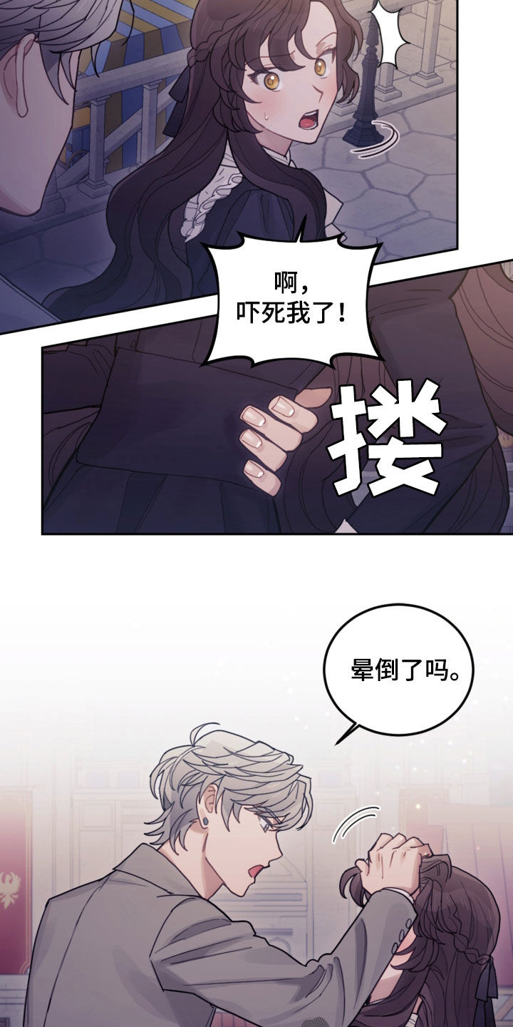 我竟是偏执反派的白月光漫画,第76话1图