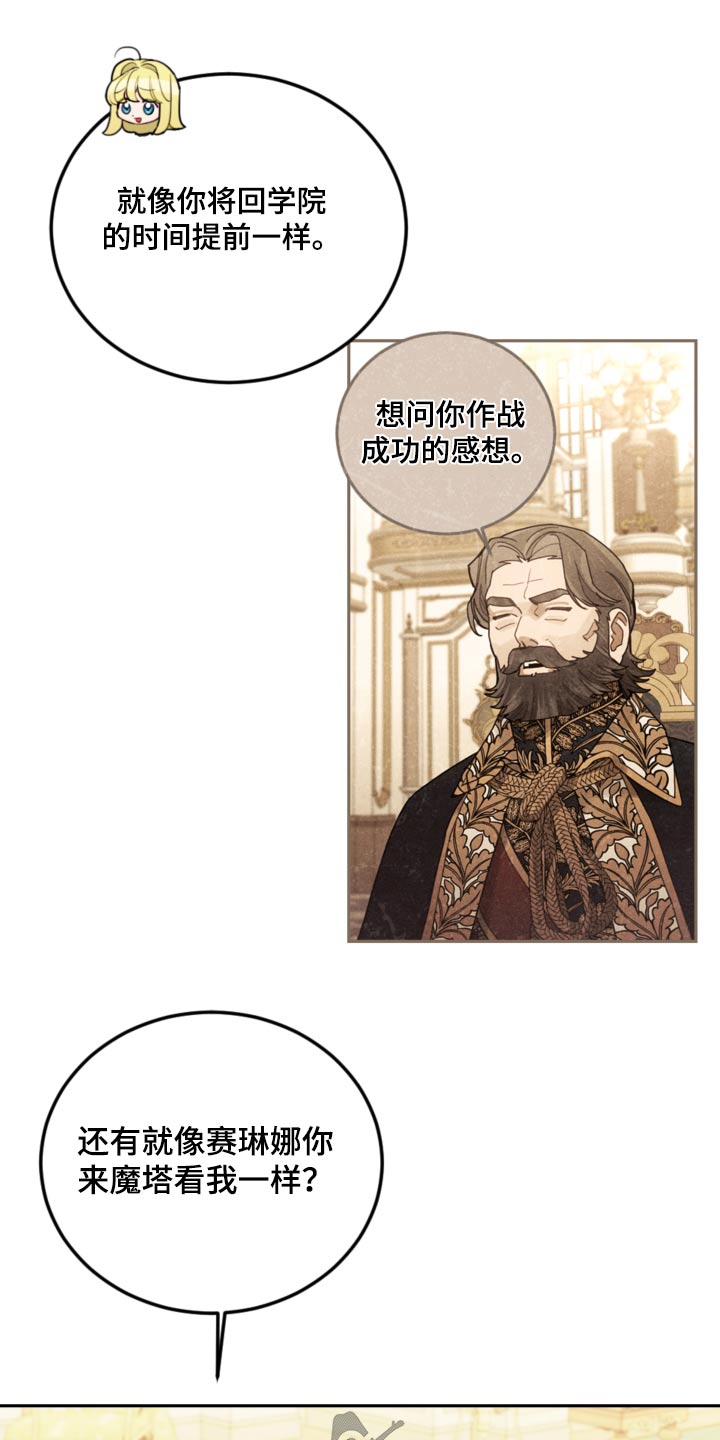 我竟是影帝白月光全集漫画,第102话1图