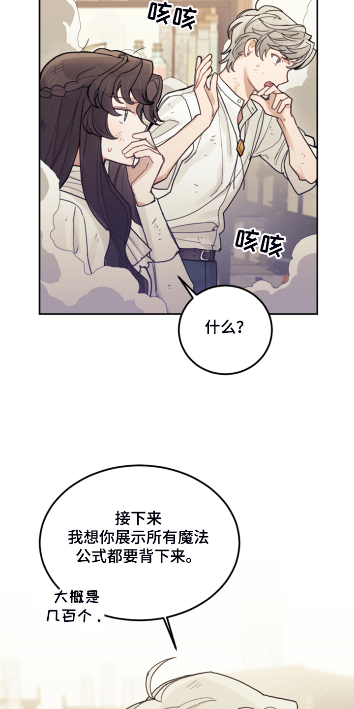 我竟是大反派游戏漫画,第66话2图