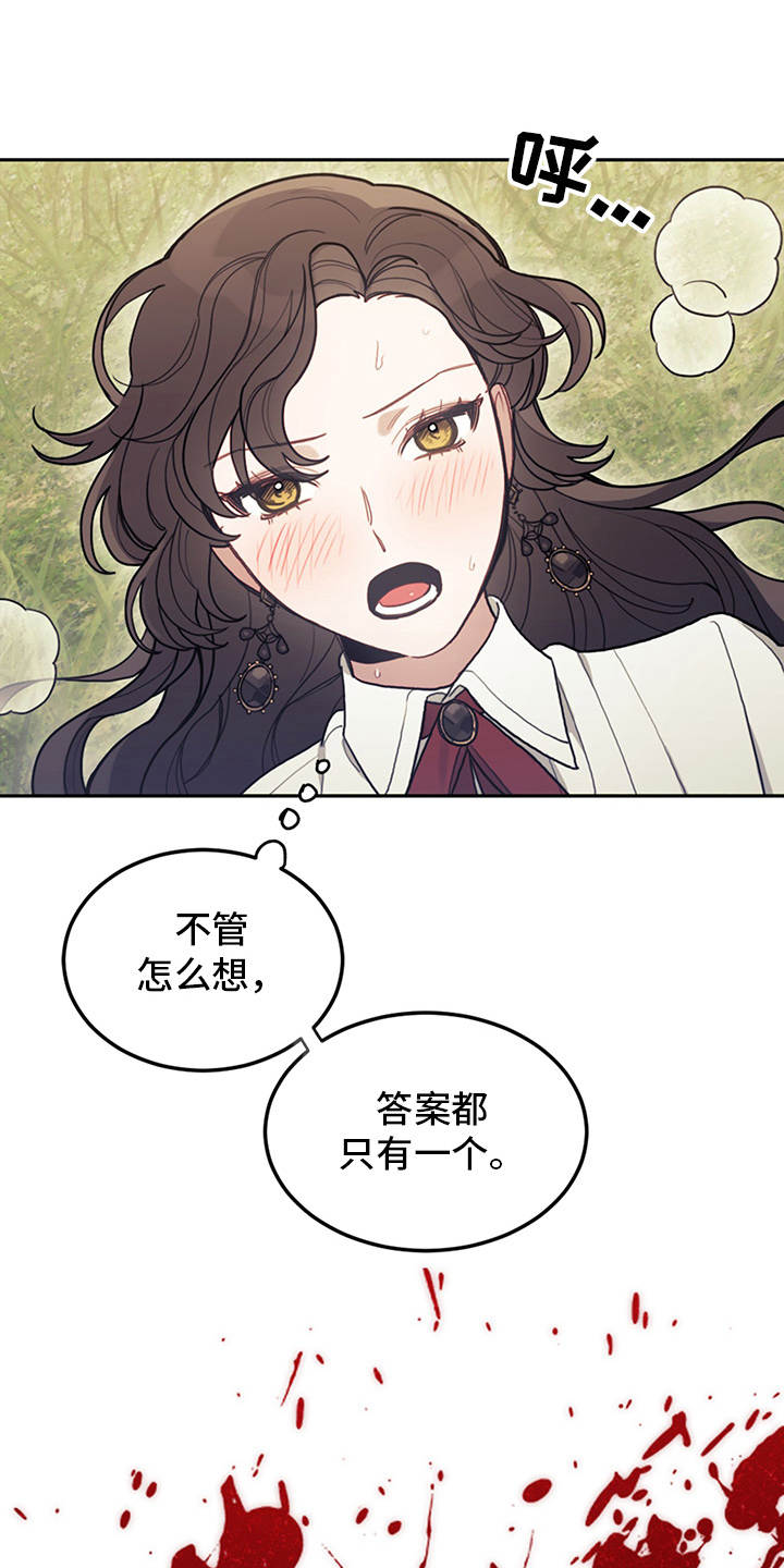 我居然是大反派漫画,第2话2图