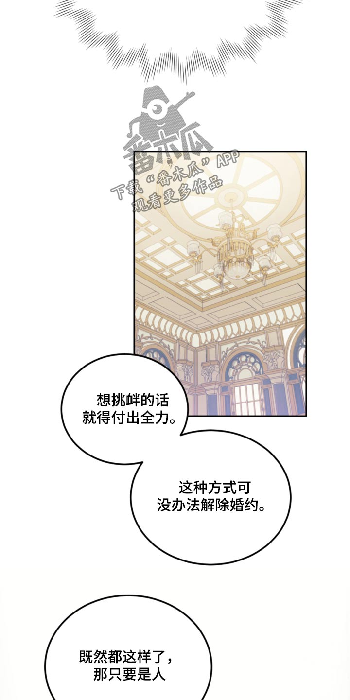 我居然成了反派主角漫画,第95话1图