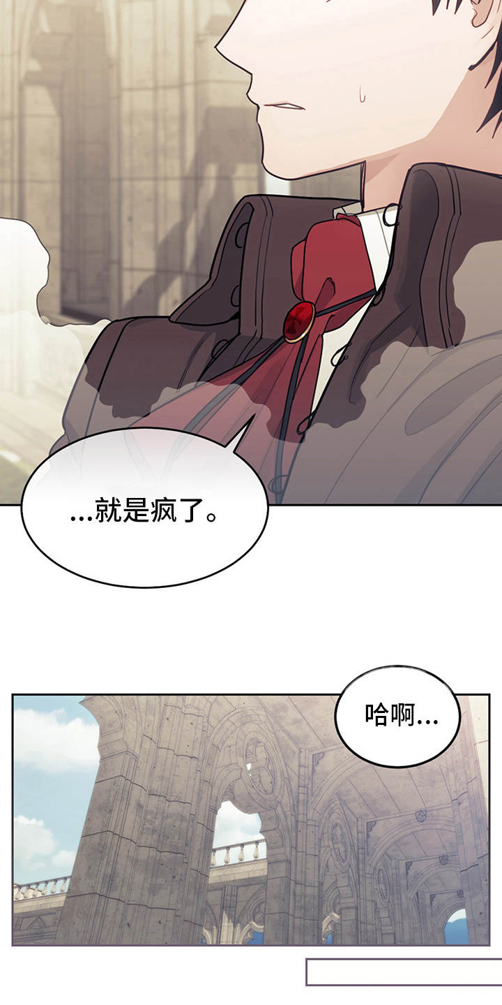 我竟是大反派qq阅读漫画,第12话2图