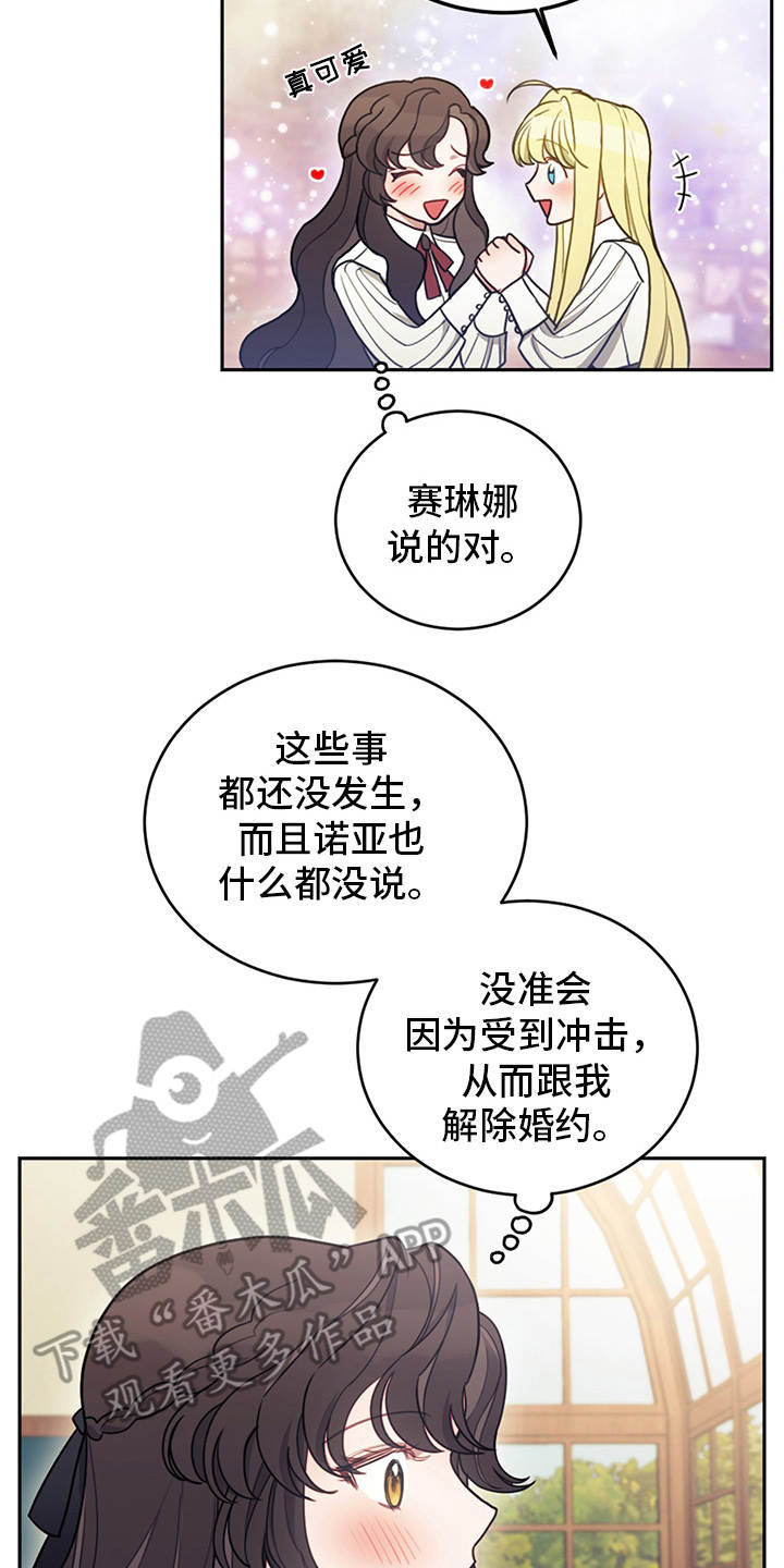 我竟是大反派在哪看漫画,第17话1图