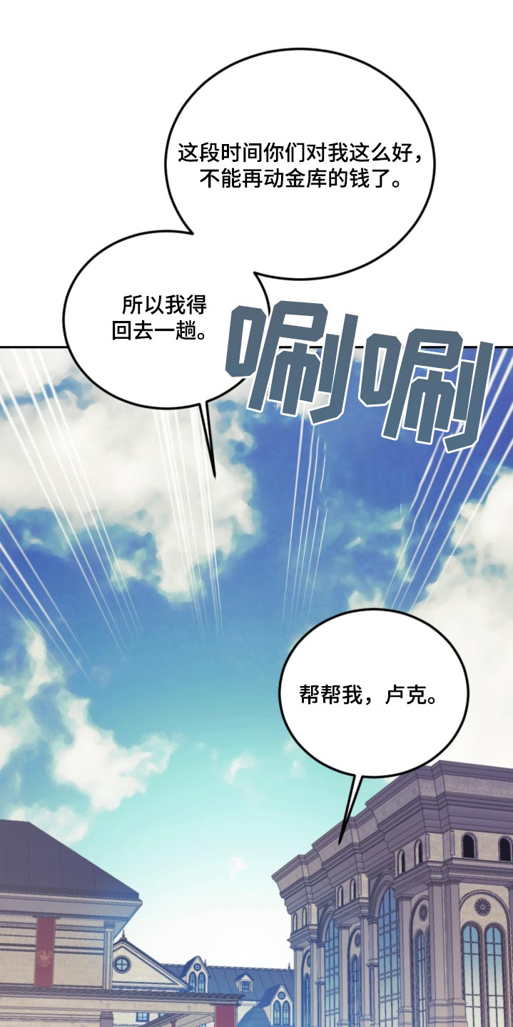 我竟是大反派游戏漫画,第110话2图