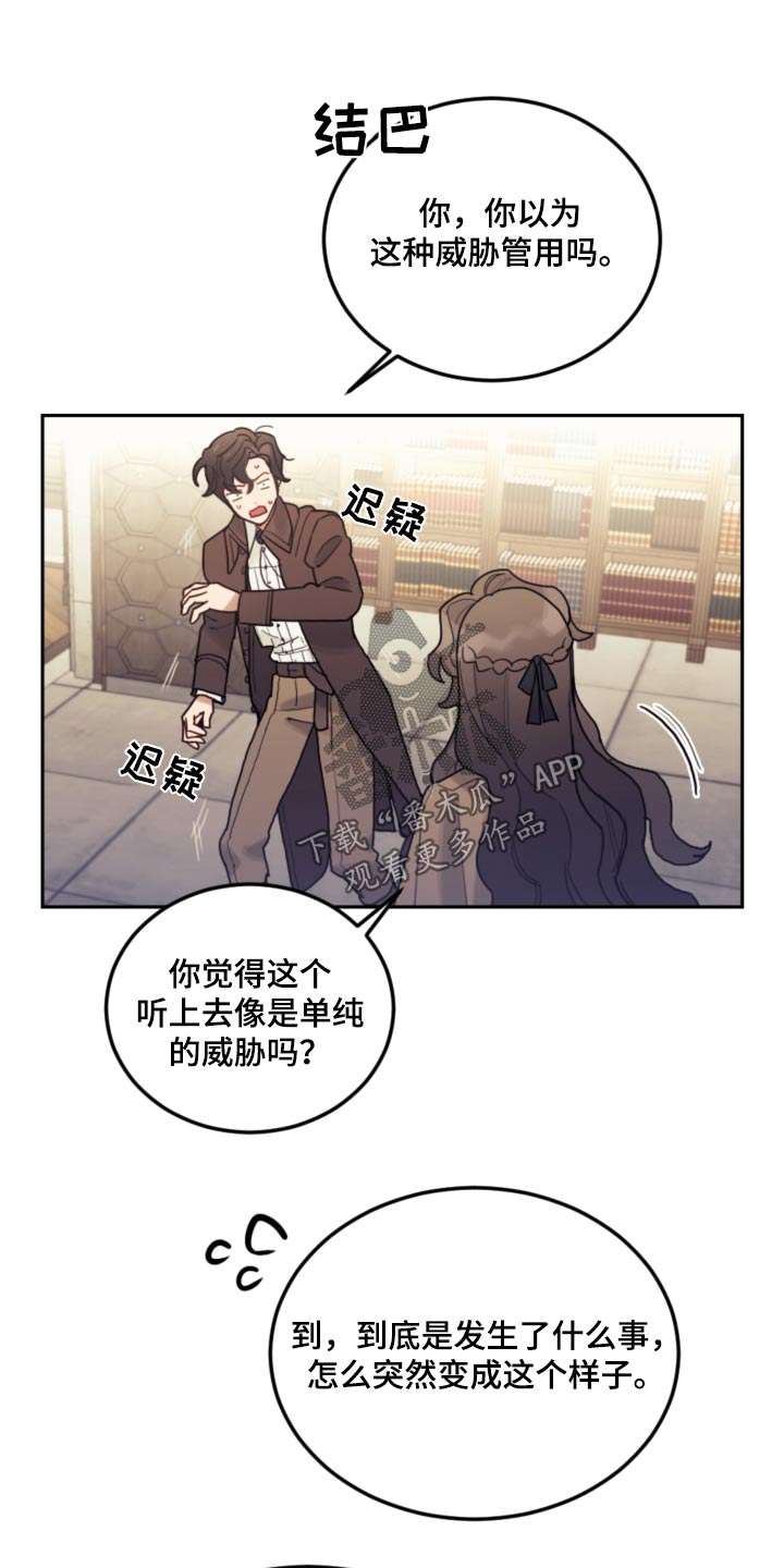 我竟是偏执反派的白月光漫画,第109话2图