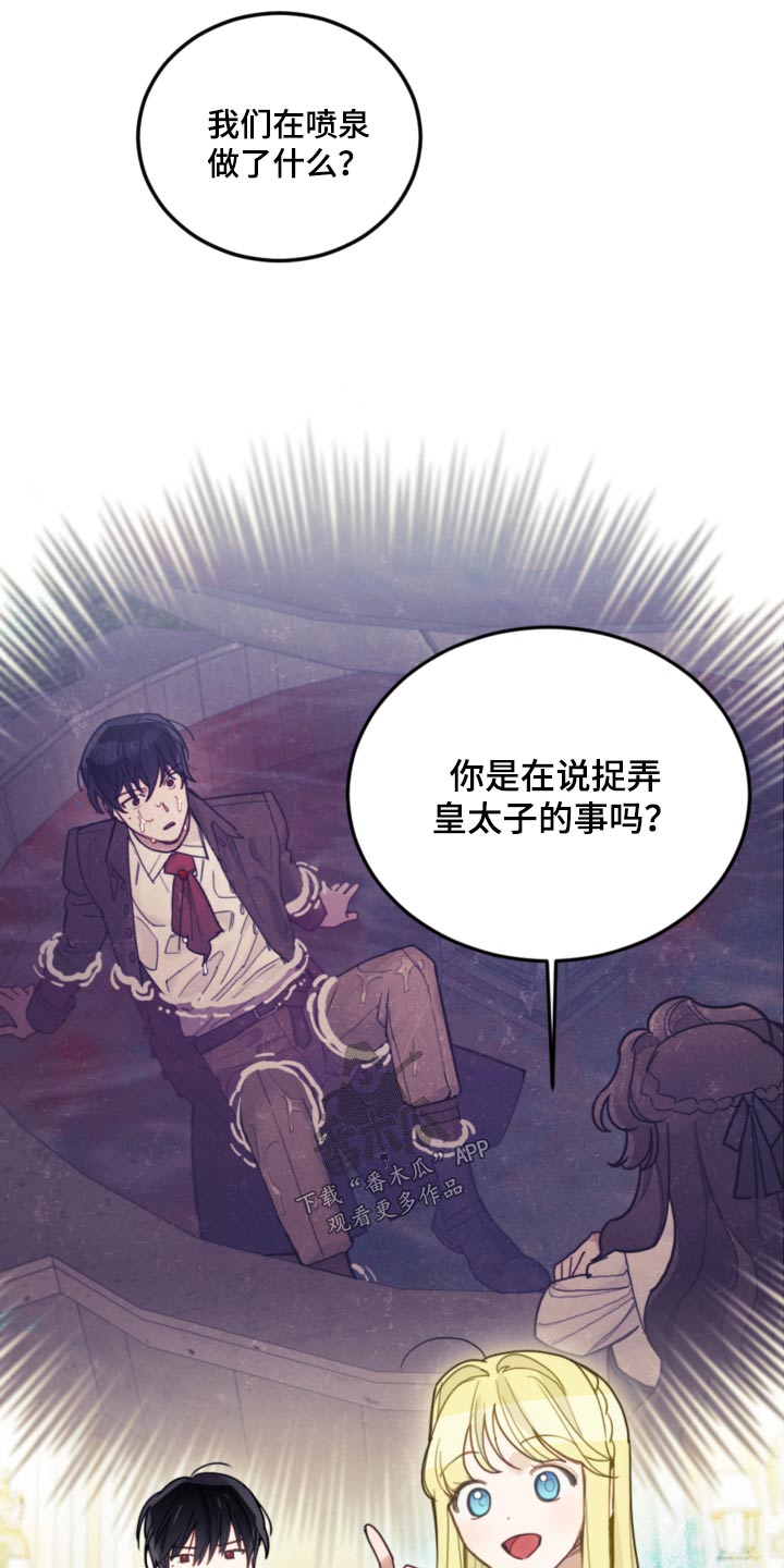 我竟是大反派漫画解说漫画,第101话1图