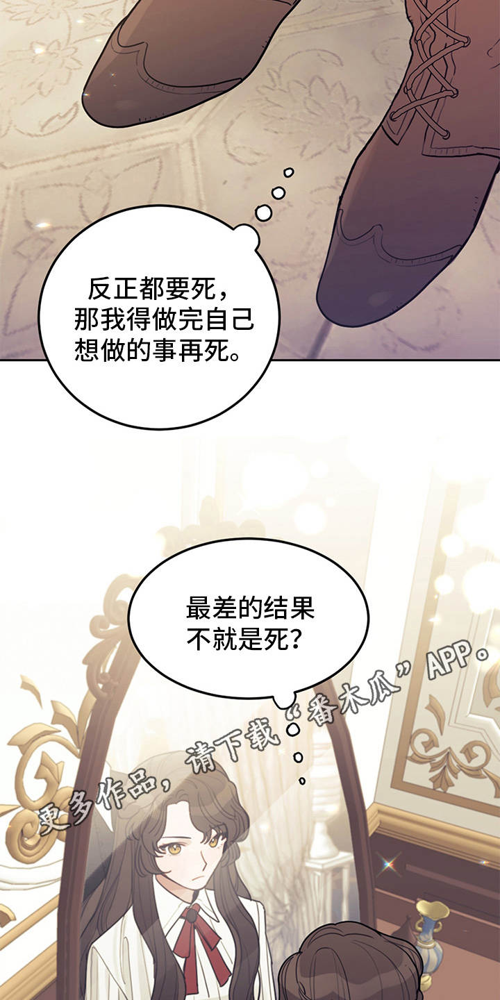 我竟是大反派漫画87漫画,第6话1图