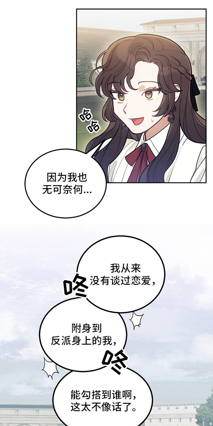 我居然是大反派漫画,第2话2图