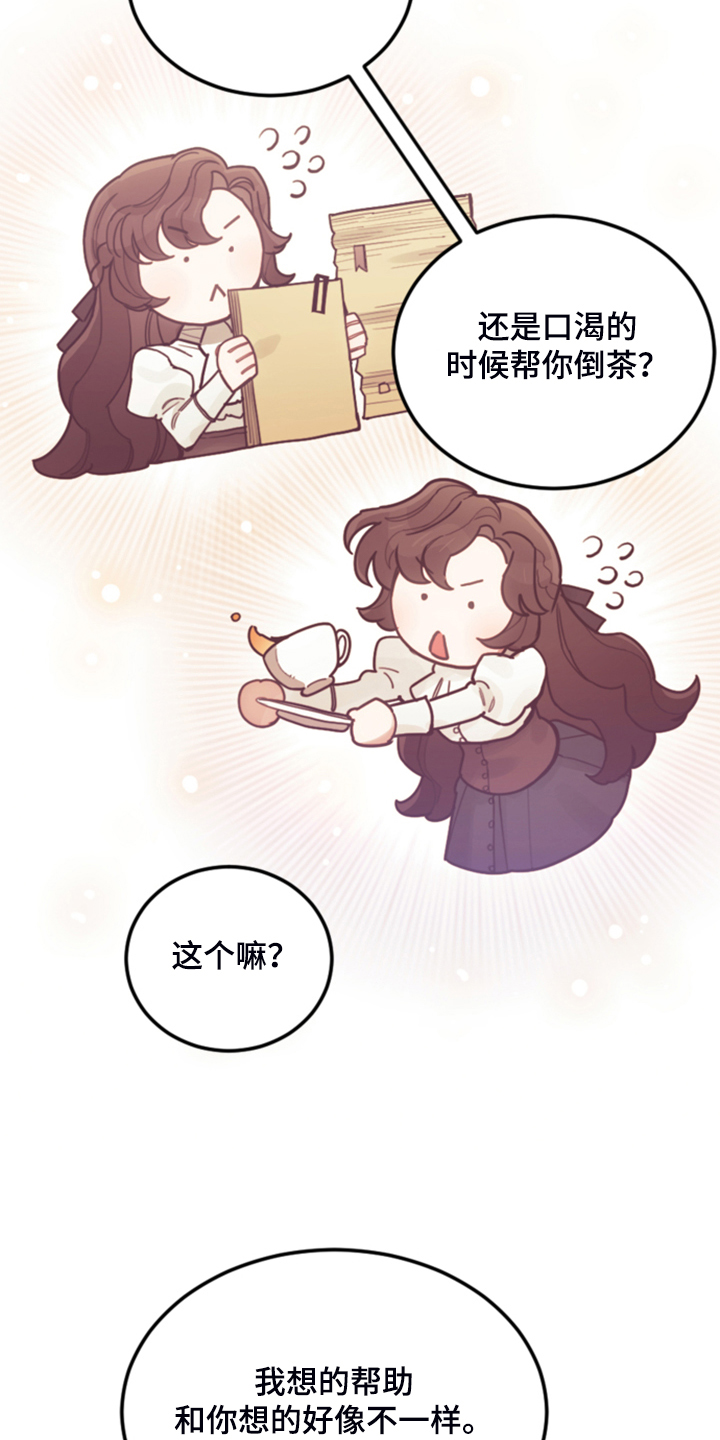 夭寿啊我竟是大反派漫画,第66话2图