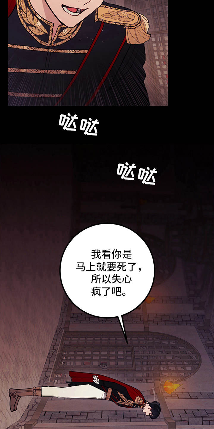我竟是大反派喵乐漫画漫画,第4话1图
