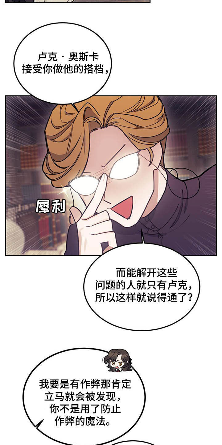 我竟是反派小说漫画,第30话1图