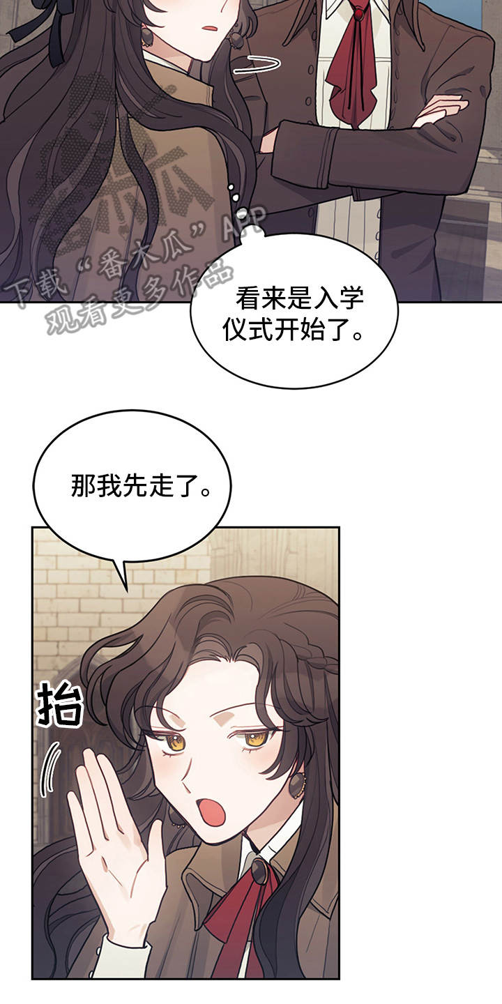 我竟是大反派qq阅读漫画,第12话1图