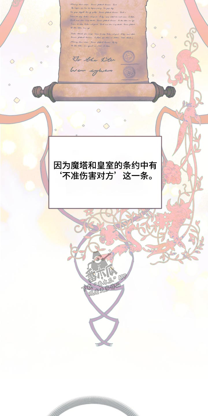 我竟是大反派喵乐漫画漫画,第85话2图