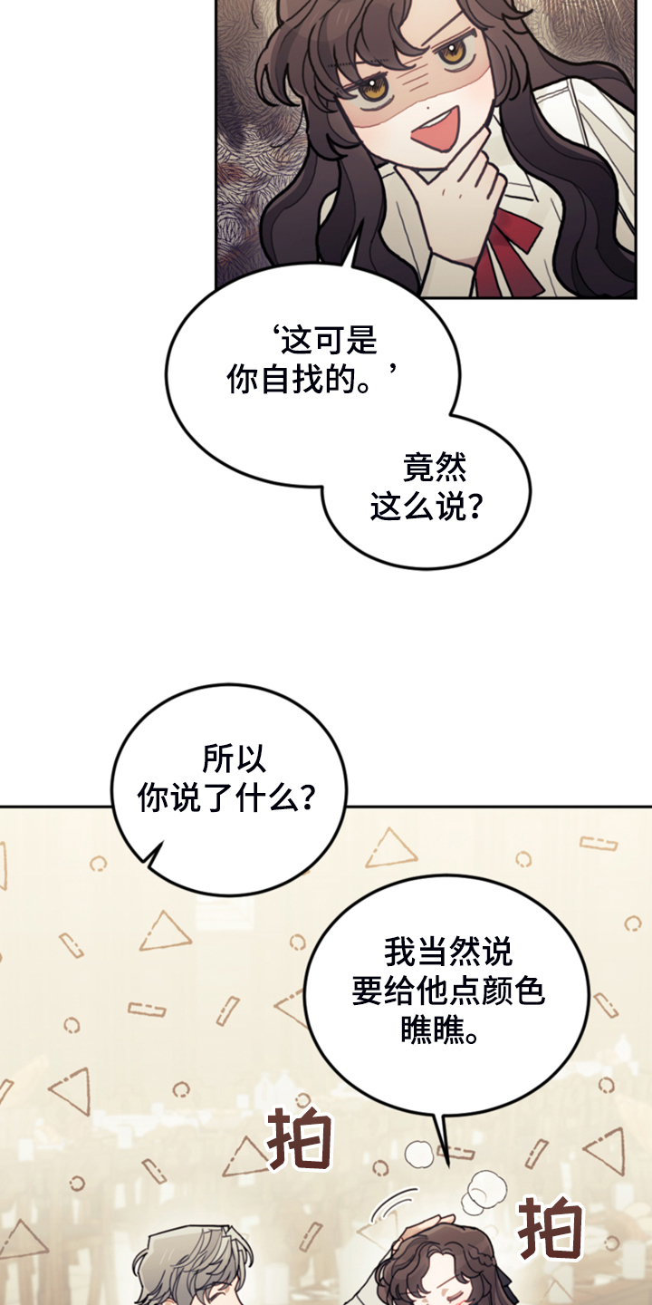 我是大反派 笔趣阁漫画,第56话1图