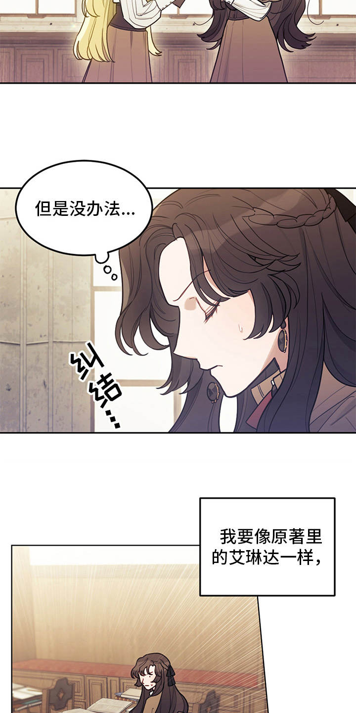 我竟是大反派小说漫画,第3话1图