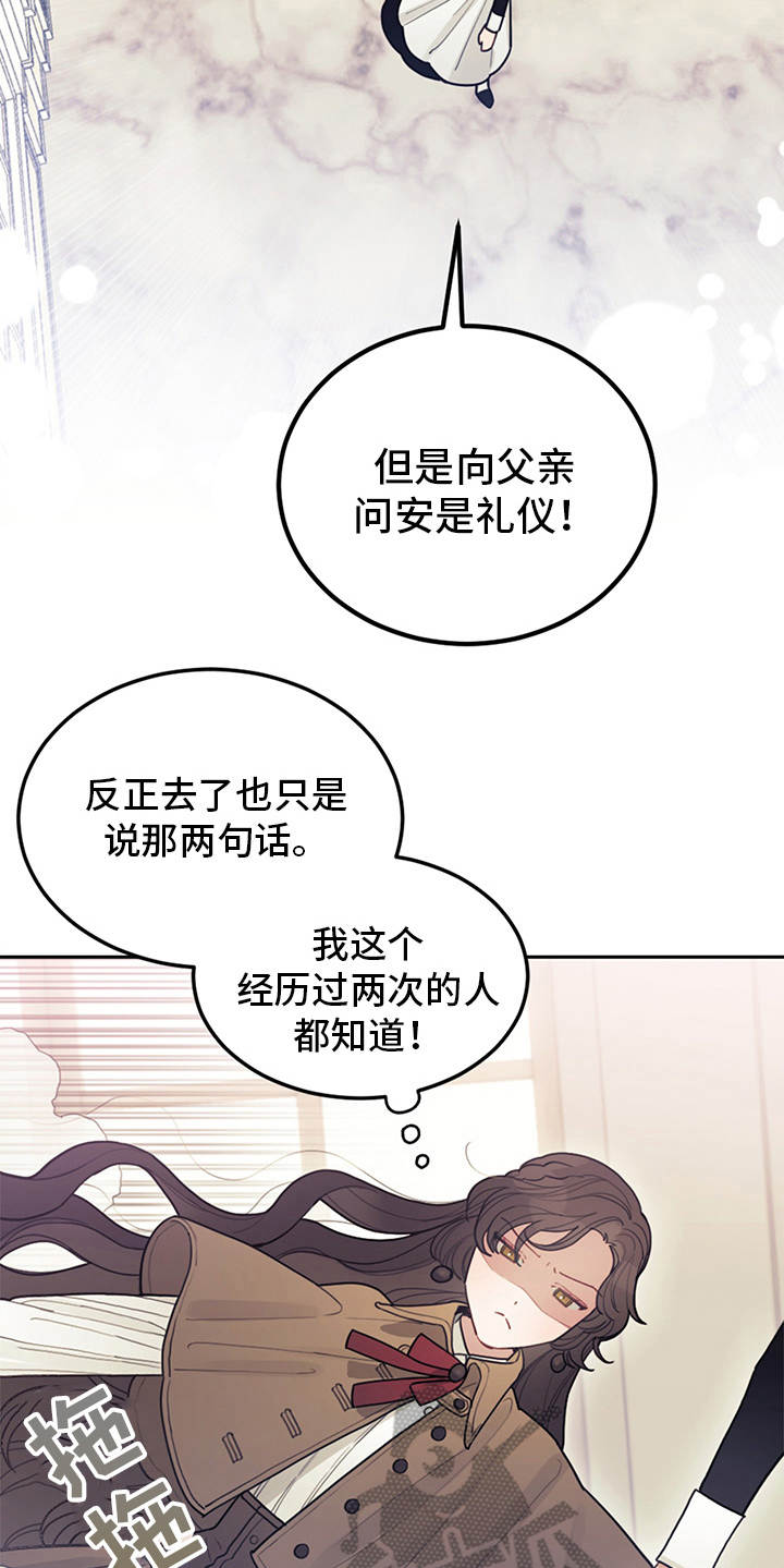 夭寿啊我竟是大反派漫画,第6话1图