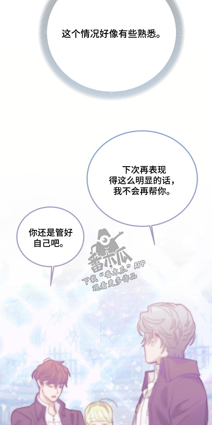 我竟是大反派漫画87漫画,第107话2图