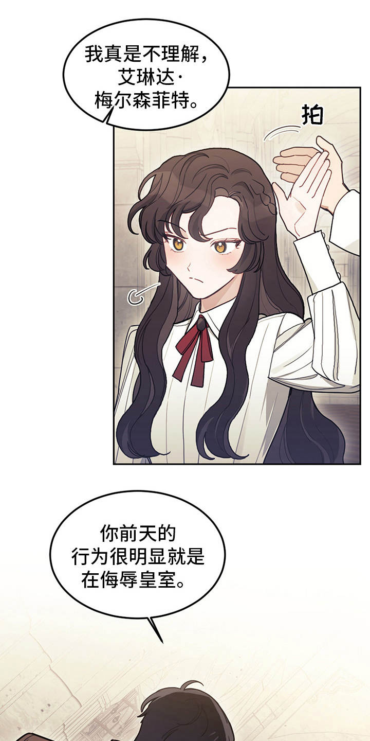 我竟然是反派漫画,第19话1图