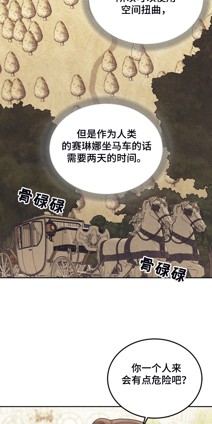 我竟是白月光漫画,第59话1图