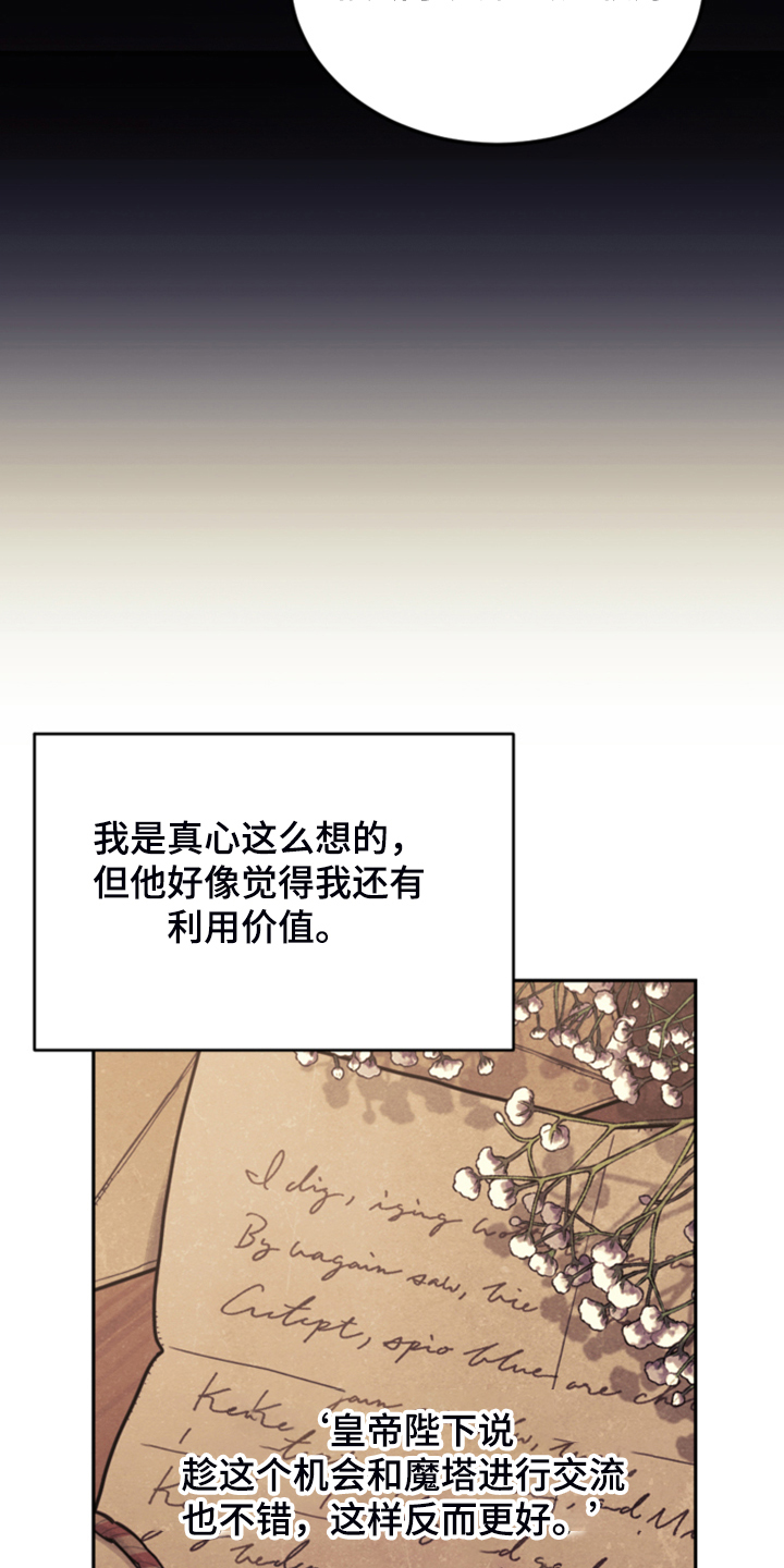 我竟是白月光漫画,第59话1图