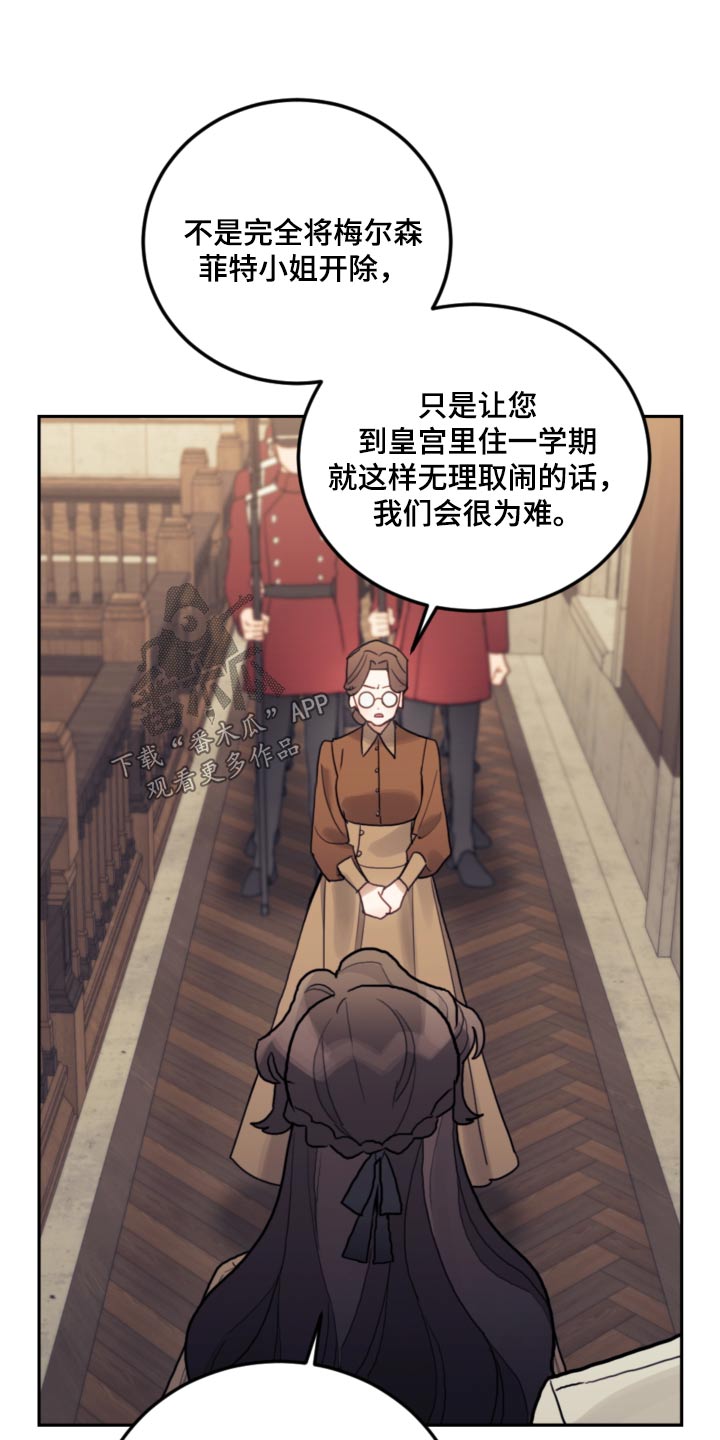 我竟是大反派第二季漫画,第83话2图