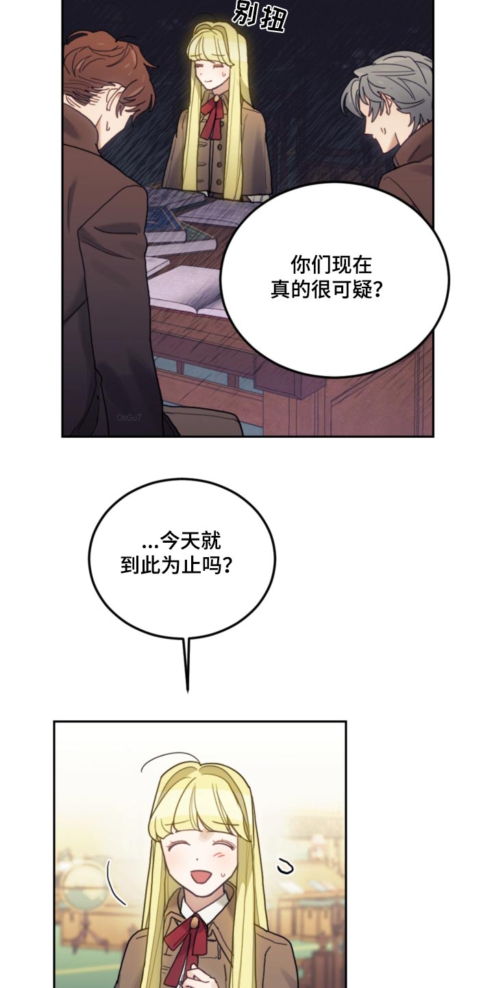 我竟成了反派漫画,第106话2图