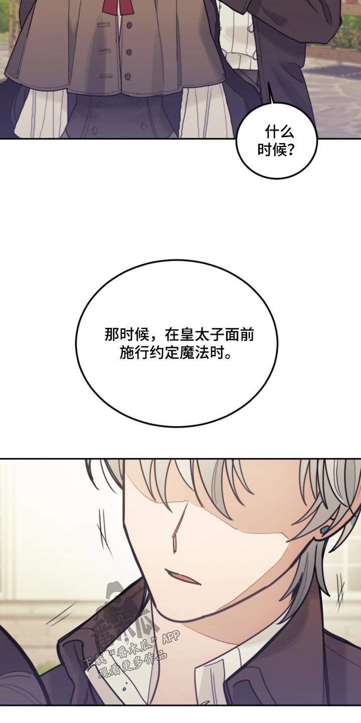 我竟是偏执反派的白月光漫画,第105话1图