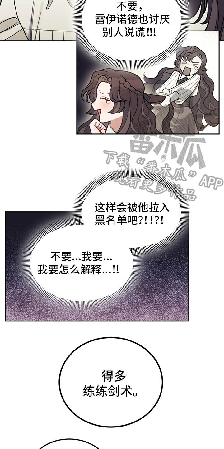 夭寿啊我竟是大反派漫画,第13话2图