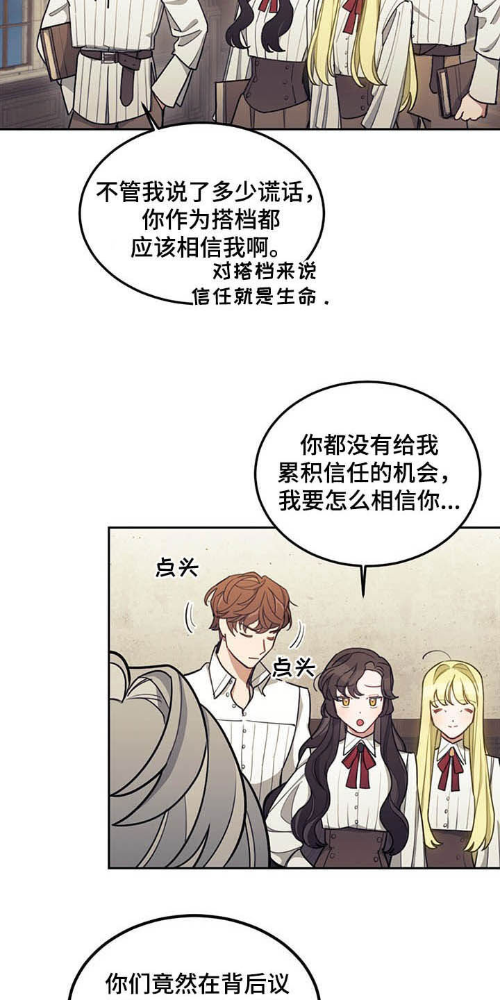 我竟是大反派喵乐漫画漫画,第27话2图