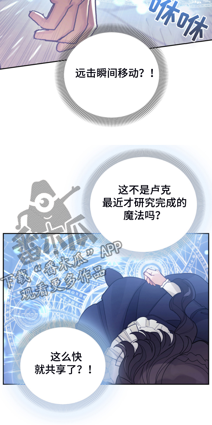 我竟是大反派游戏漫画,第74话2图