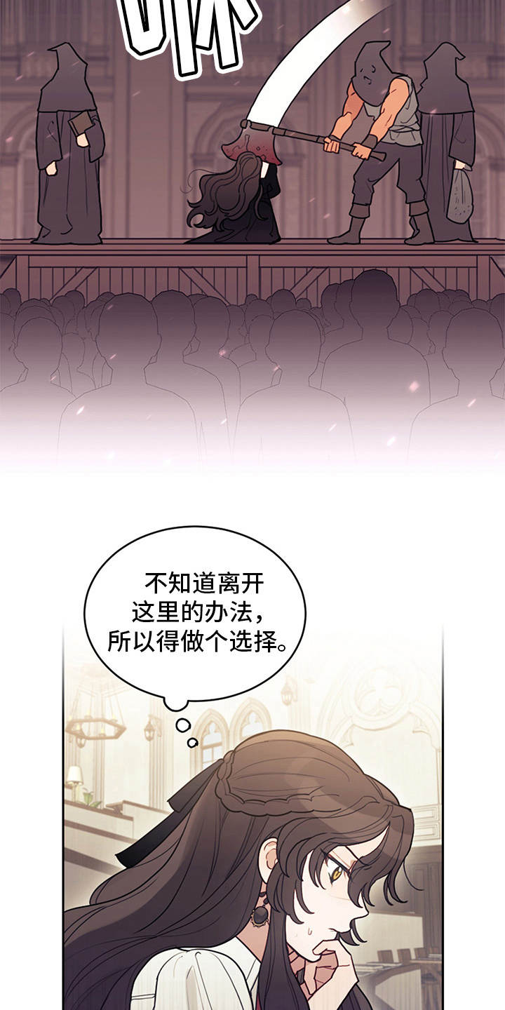 我居然是大反派漫画,第2话2图