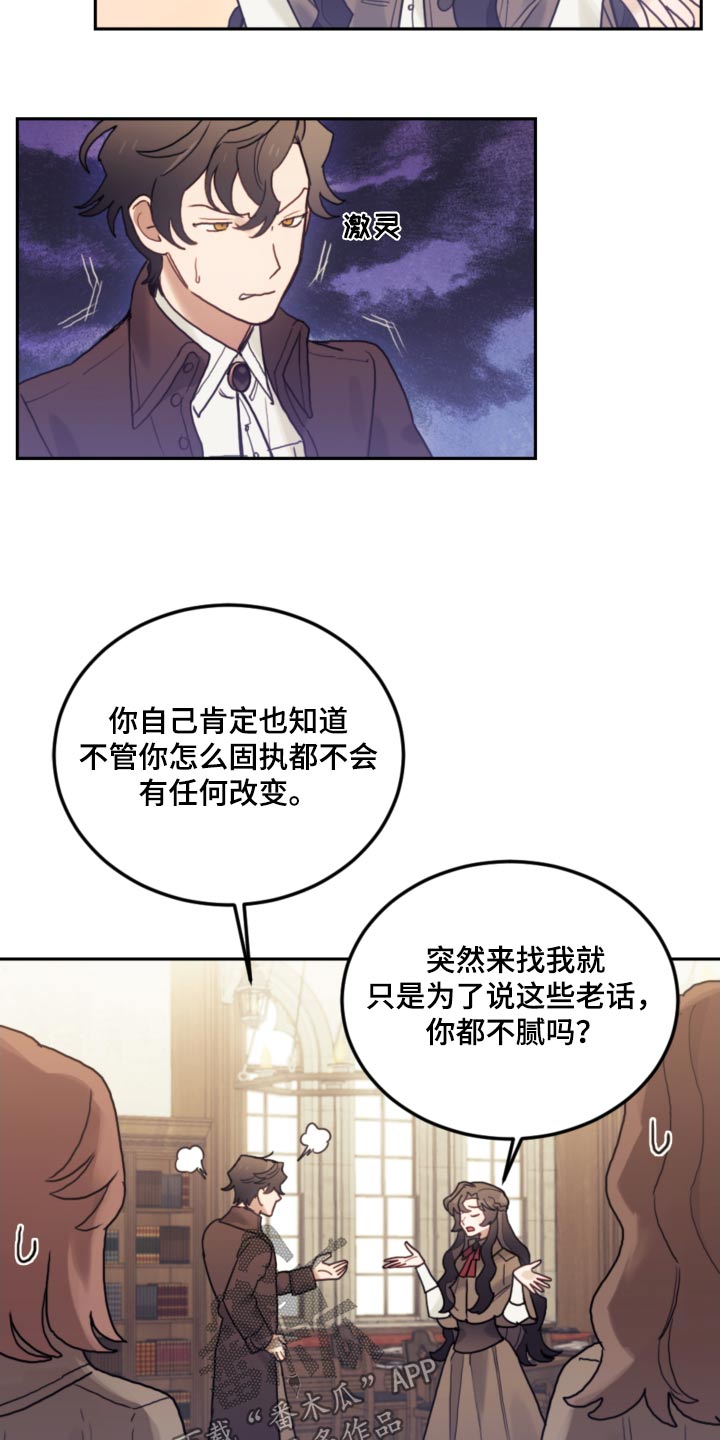 我竟是偏执反派的白月光漫画,第109话2图