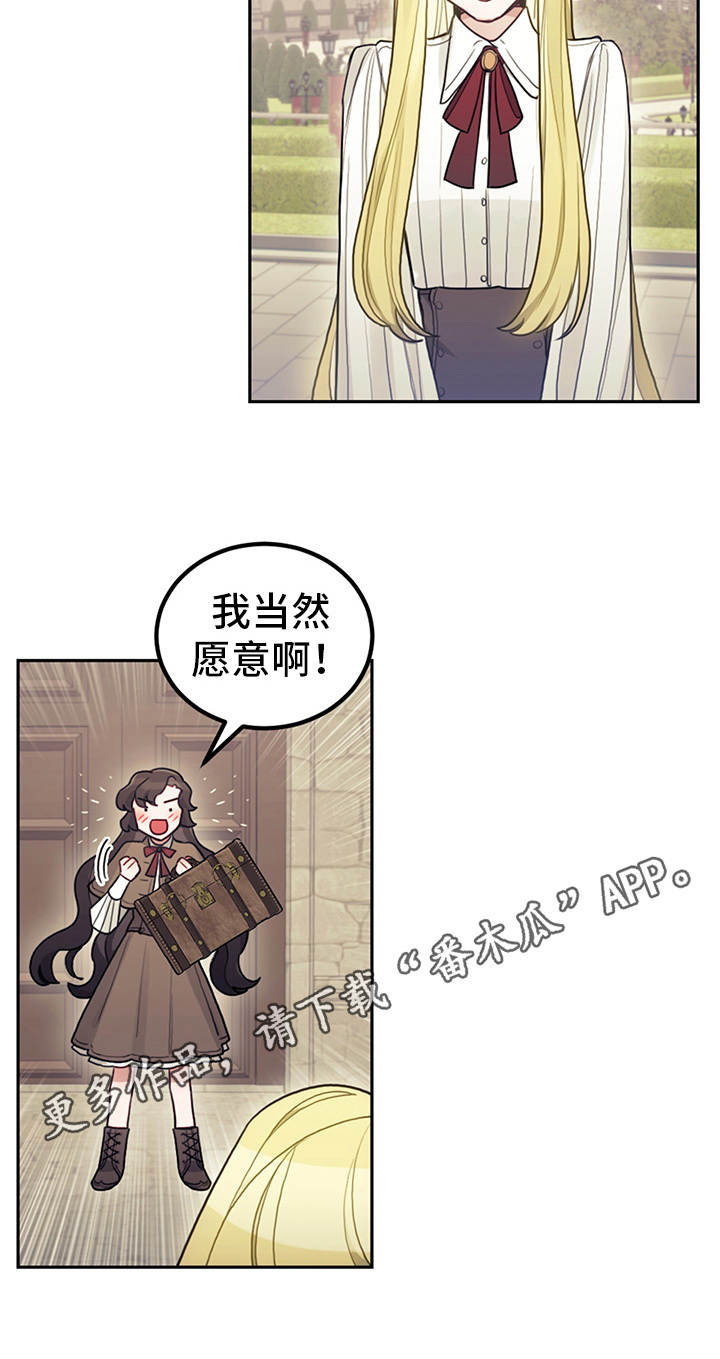 我竟是白月光漫画,第9话1图