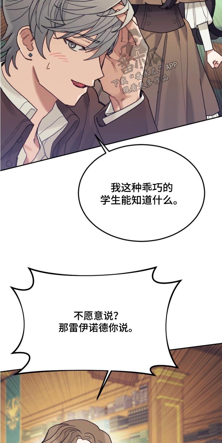 我竟成了反派漫画,第106话2图