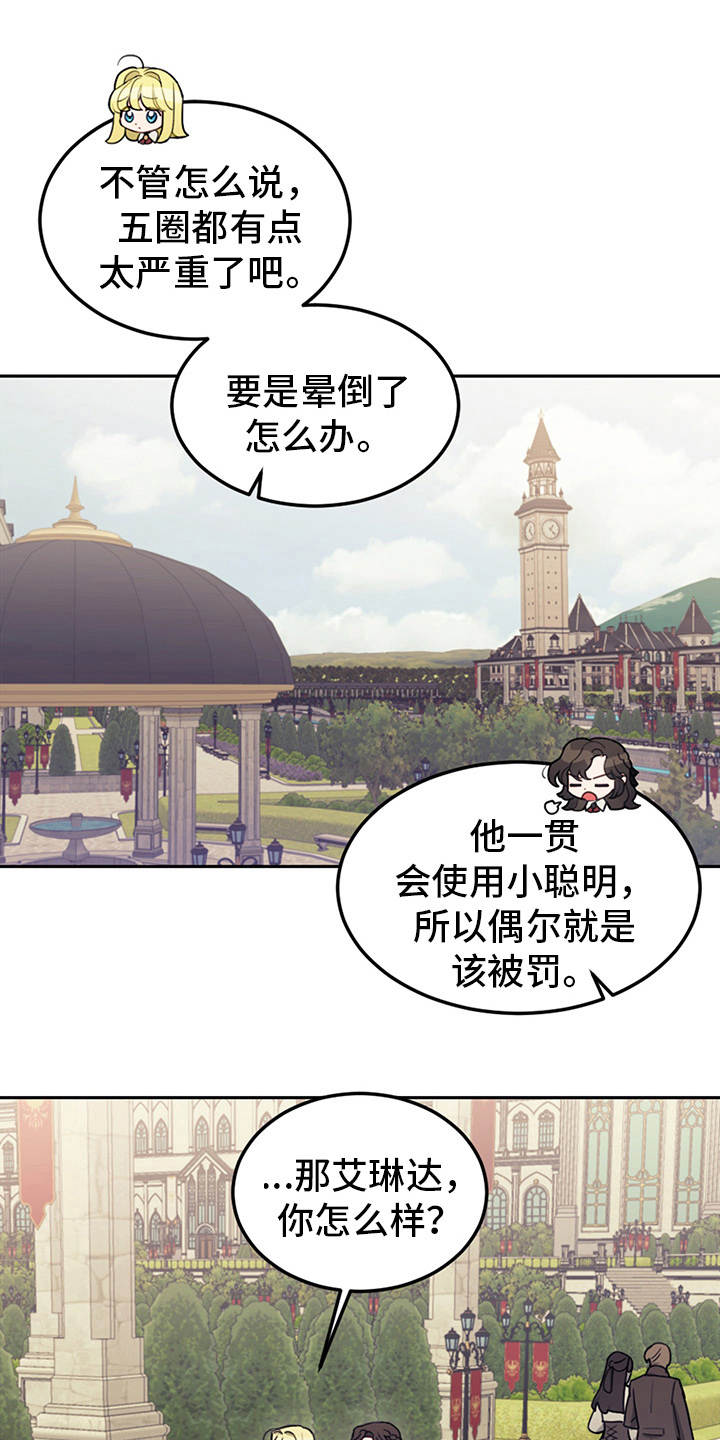 我竟是大反派小说漫画,第21话1图