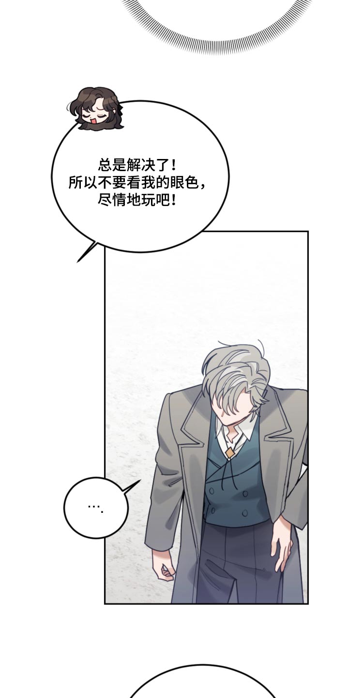 我竟是影帝的白月光全集漫画,第111话1图