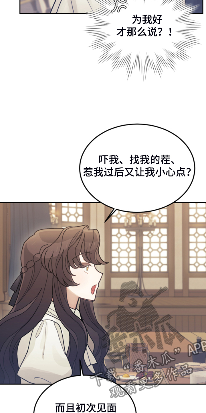 我竟是大反派第二季漫画,第64话2图