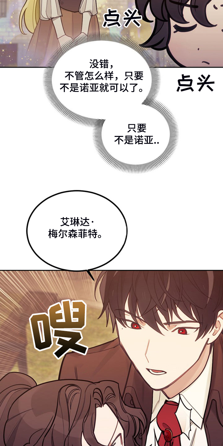 我竟是大反派游戏漫画,第42话1图