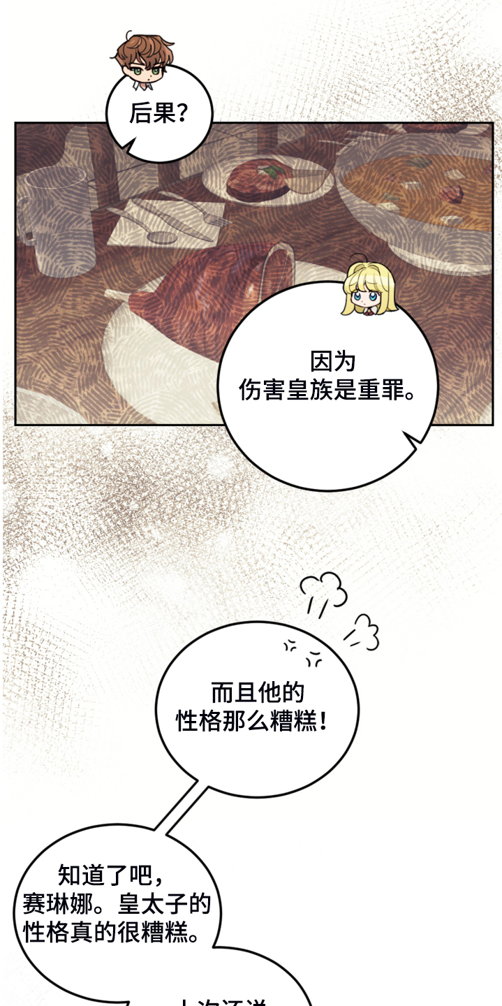 我竟是大反派游戏漫画,第46话1图