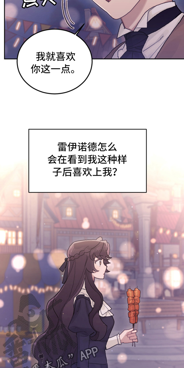 我竟是大反派喵乐漫画漫画,第72话1图