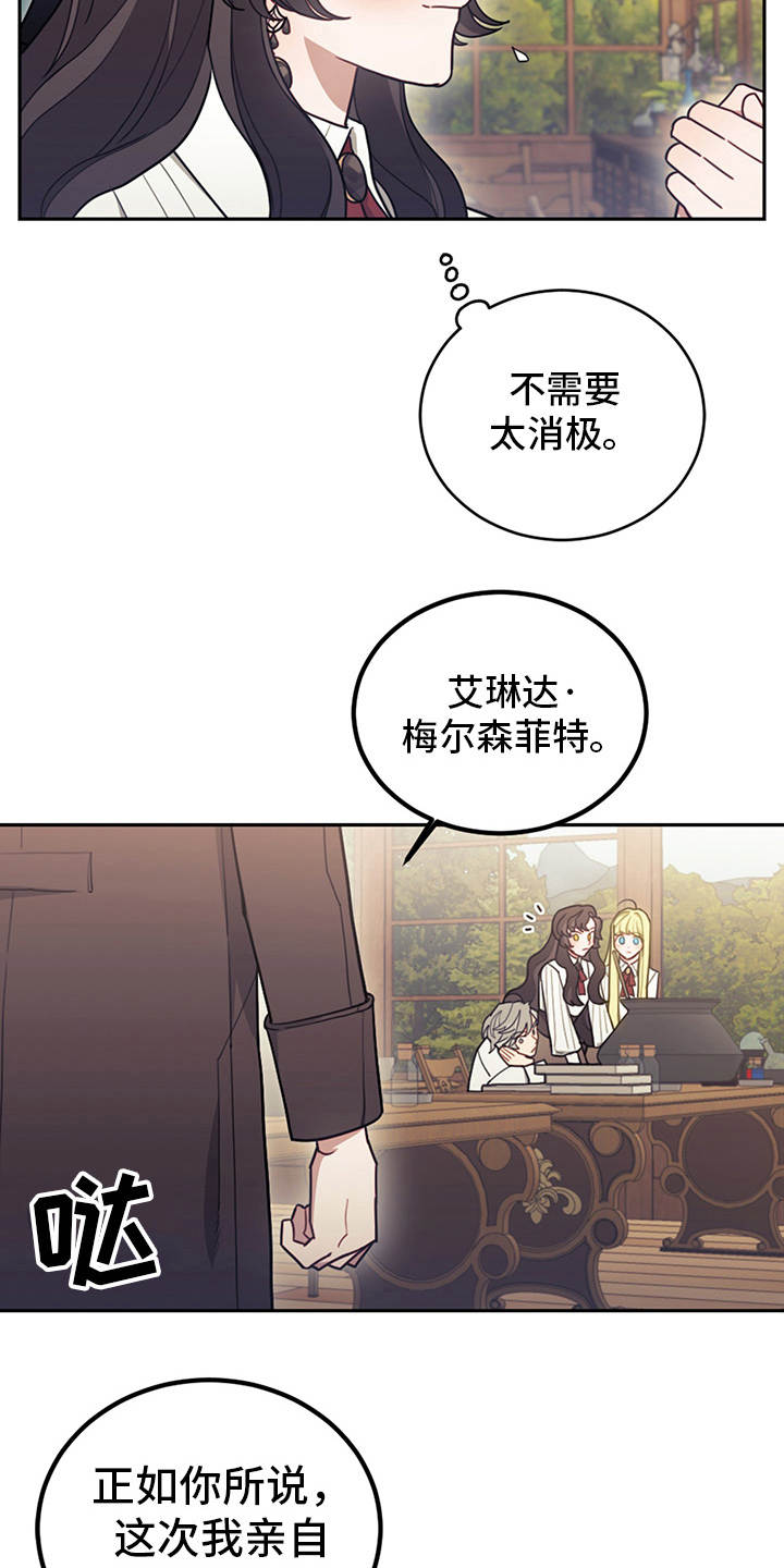 我竟是大反派在哪看漫画,第17话2图