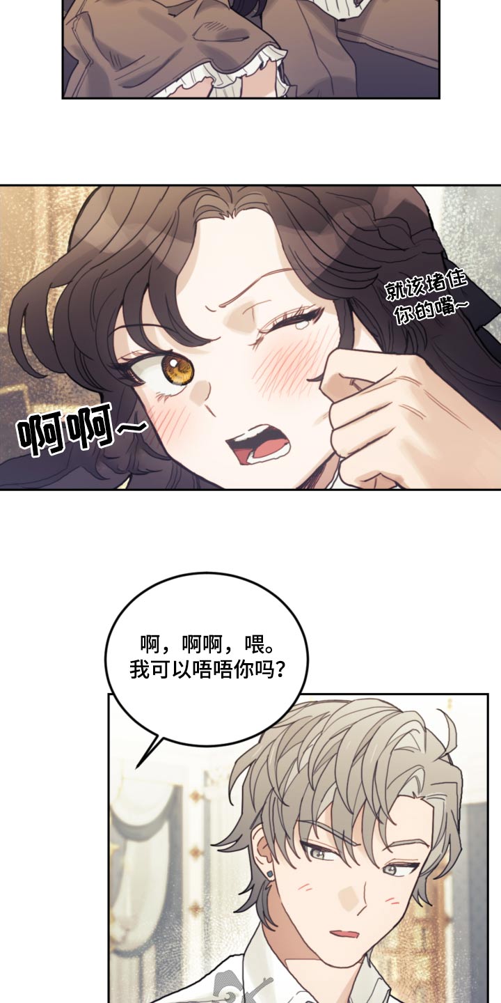 我居然是大反派漫画,第82话1图