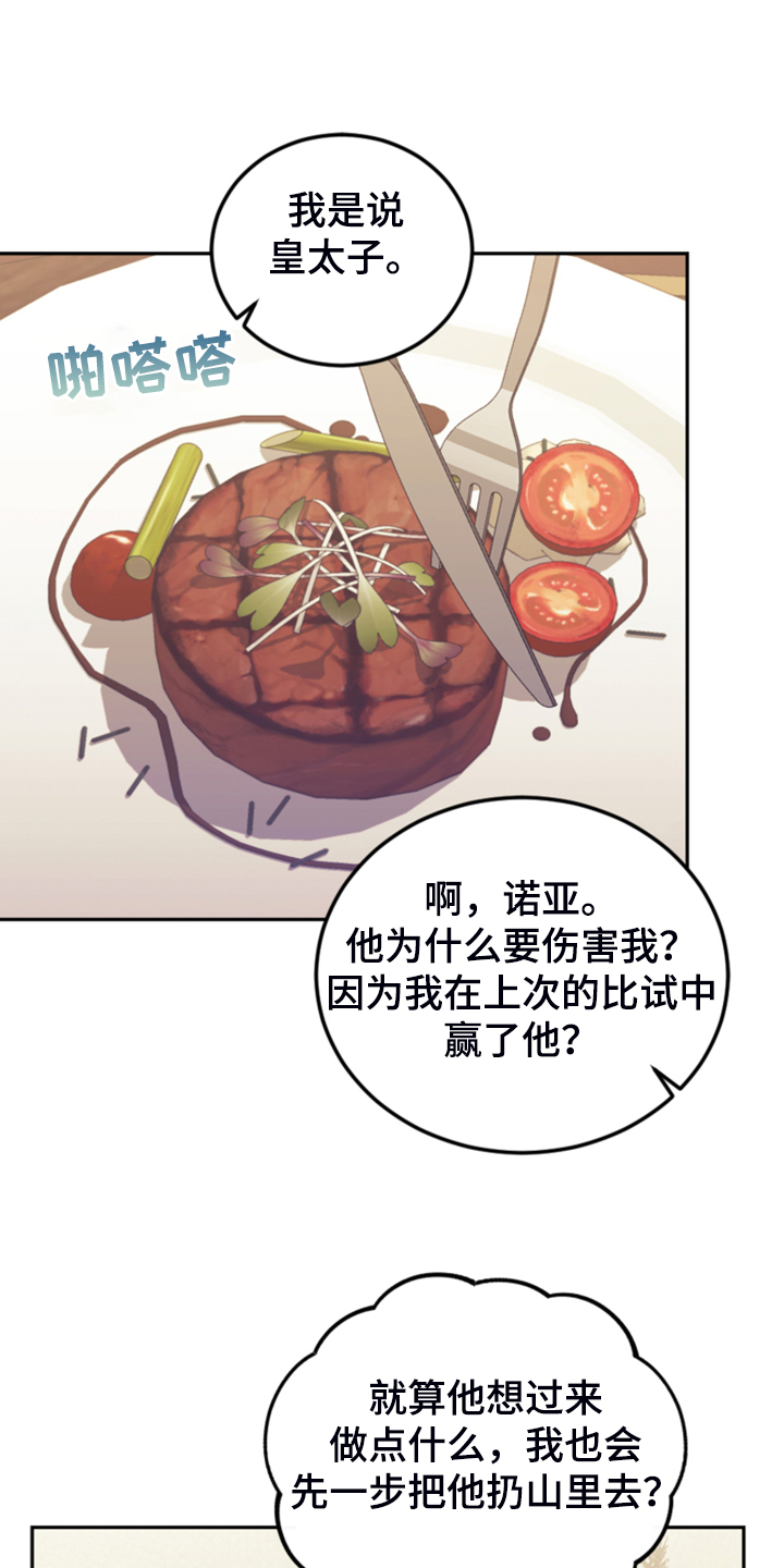 我是大反派 笔趣阁漫画,第56话1图