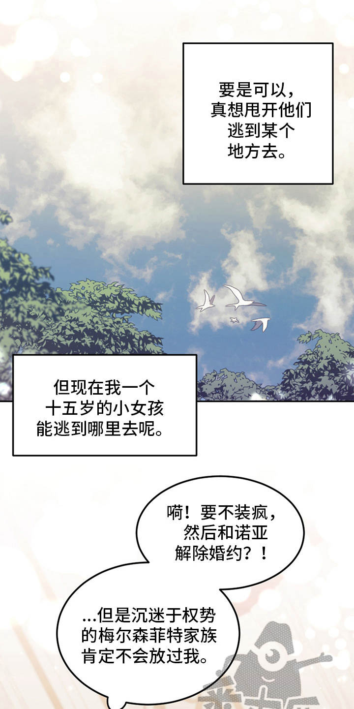 我竟是大反派漫画87漫画,第6话1图